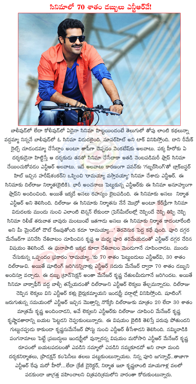 ntr,ntr dil raju,ntr dil raju film,ntr dil raju ramayya vastavayya,ramayya vastavayya,harish shankar,ramayya vasthavayya behind the story,puri jagannadh,ntr manager krishna,  ntr, ntr dil raju, ntr dil raju film, ntr dil raju ramayya vastavayya, ramayya vastavayya, harish shankar, ramayya vasthavayya behind the story, puri jagannadh, ntr manager krishna, 